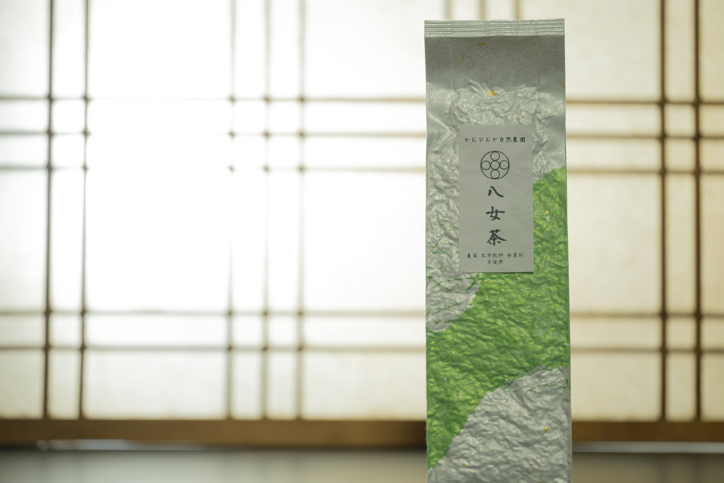 八女茶 100g かむひむか自然農園 栽培中無農薬無化学肥料