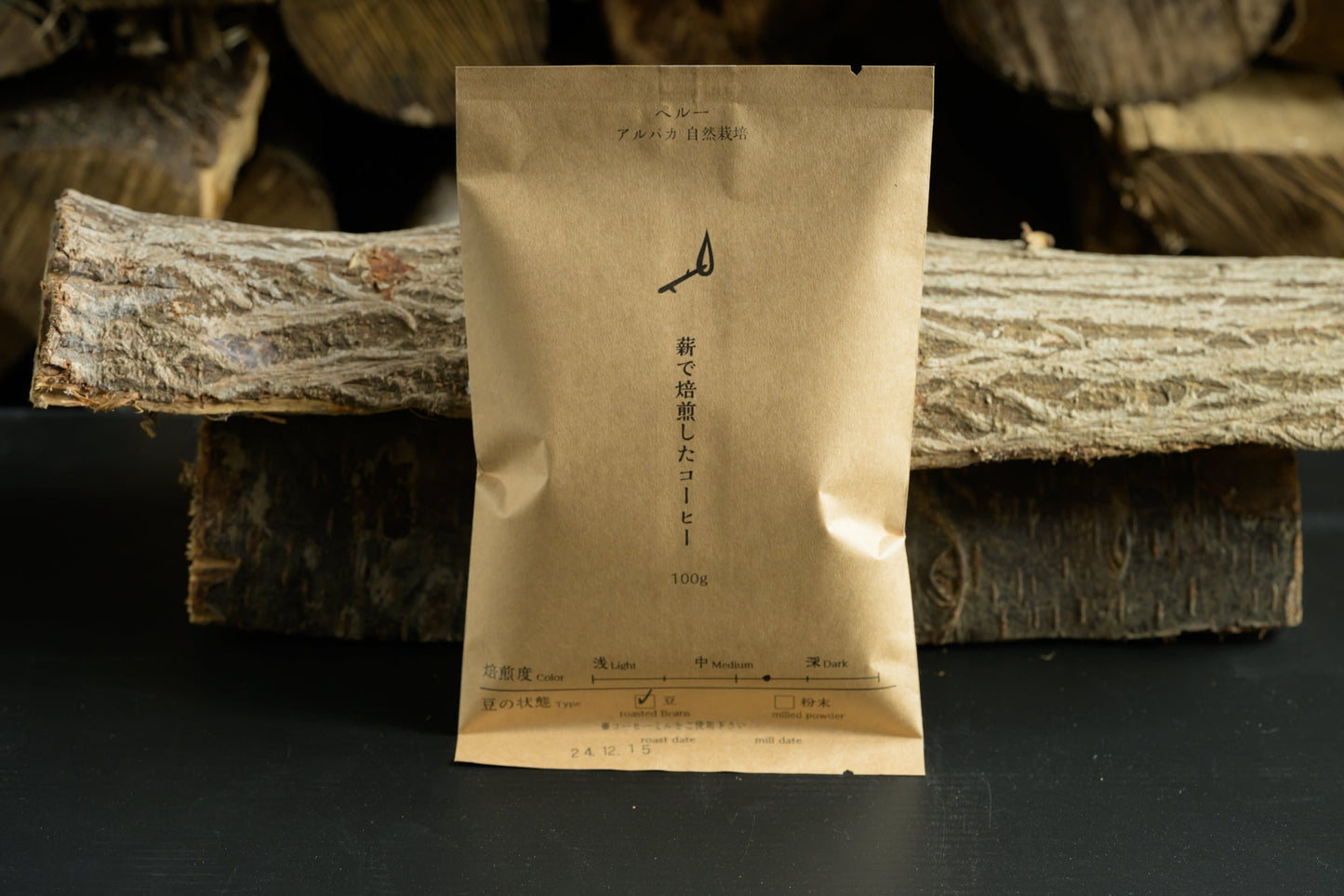 きこりコーヒー 薪焙煎 100g
